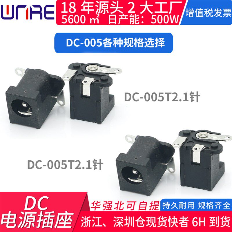 dc母座笔记本清华同方接口5521公母5525大电流立贴dc充电接口插座图片