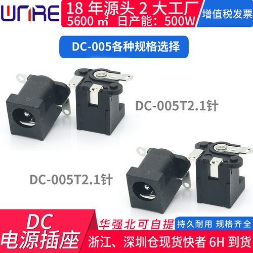 dc母座笔记本清华同方接口5521公母5525大电流立贴dc充电接口插座