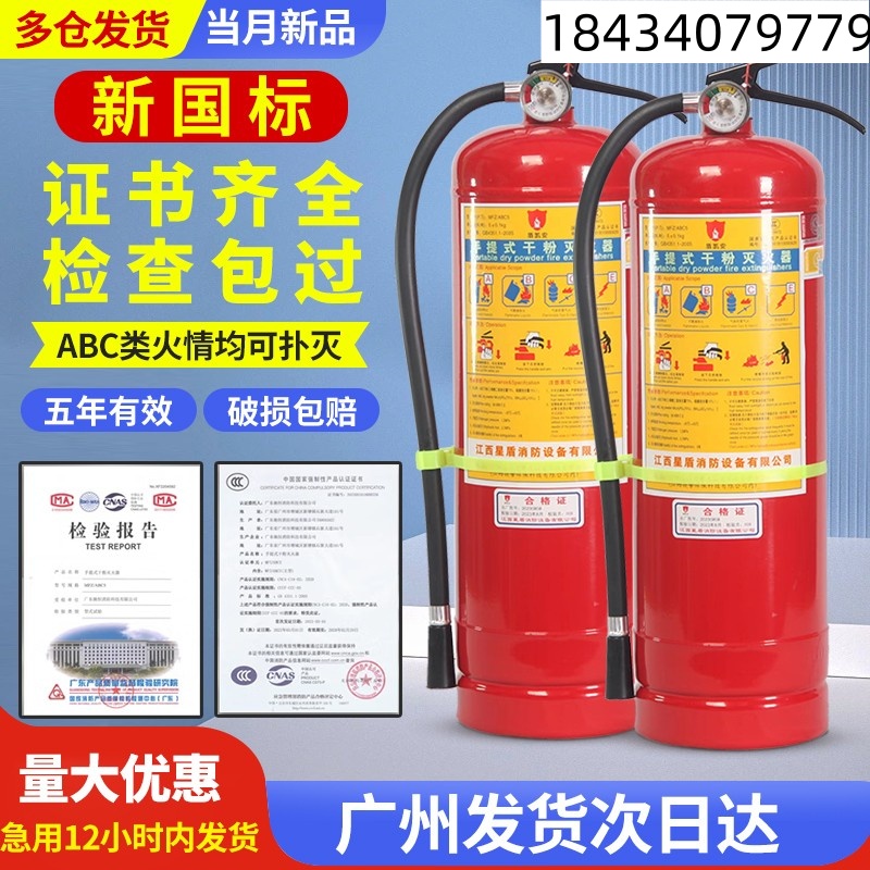 灭火器手提式4kg干粉灭火器出租房家用公司店用商铺1/2/3/4/5公斤