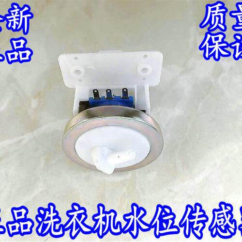 适用美的MB55-3006G MB65-V2010H洗衣机电子水位感测器 开关