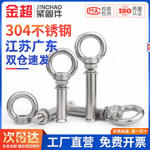 金超304不锈钢吊环膨胀螺丝带圈膨胀螺栓吊床秋千环加长6M8M10M12