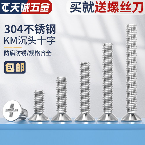304不锈钢平头螺丝十字沉头螺钉螺母电子小螺丝钉M2M3M4M5M6M8M10