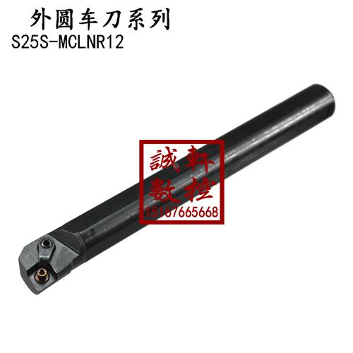 95°内孔数控刀杆车刀S16Q/S20R/S25S/S32T/S40T-MCLNR12/MCLN