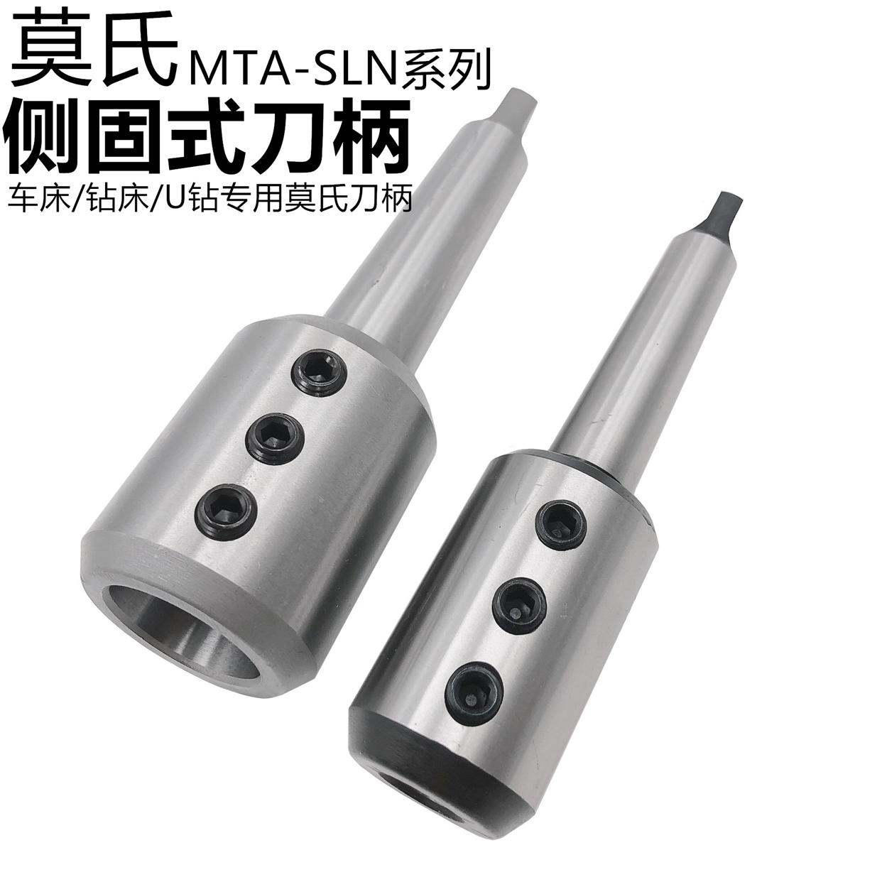 高精度莫氏侧固式U钻刀柄3 4号5号SLN20 25 32锥柄变径套数控刀柄
