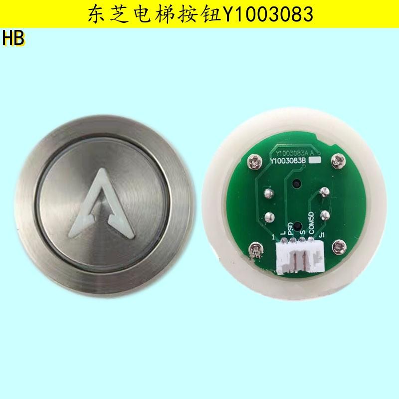 东芝电梯按钮Y1003083A Y1003083B A4J57056 A4N5757按键配件现货