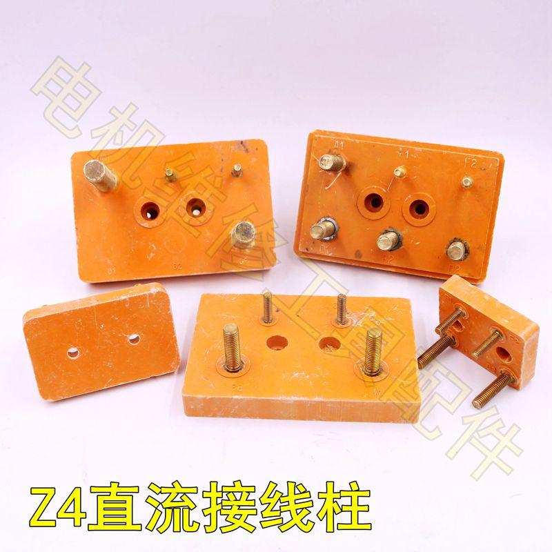 z4-132/160/200/225/250直流电机接线柱端子接线排固定孔35全铜杆