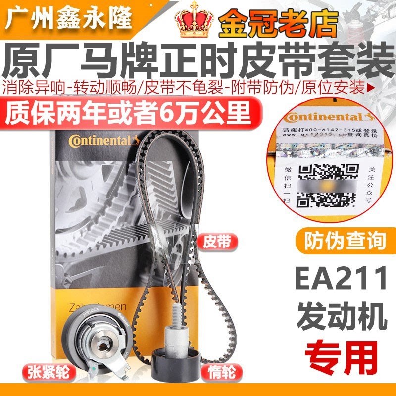 适配途观L新波罗朗境昕锐昕动高尔夫7时规皮带涨紧轮正时皮带套装