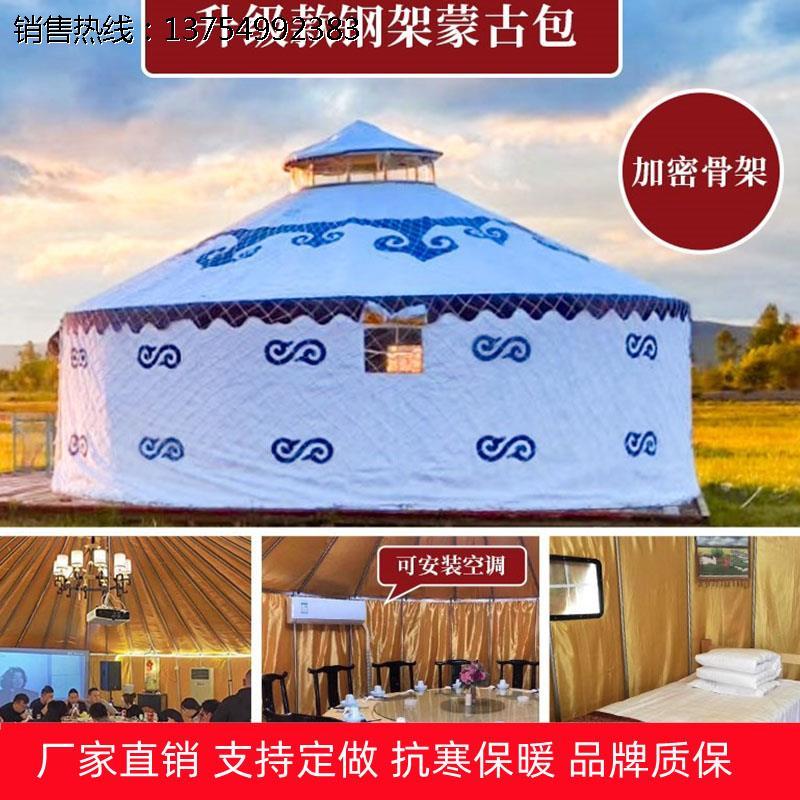 大型蒙古包帐篷户外农家乐餐饮饭店加厚精致帆布保暖防风防雨