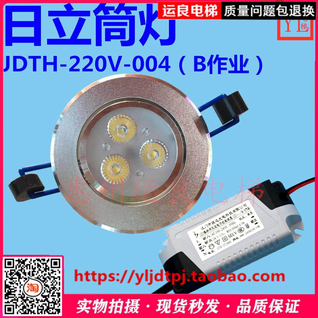 日立电梯轿厢照明应急灯电梯专用筒灯LED灯JDTH-220V-004(B作业)