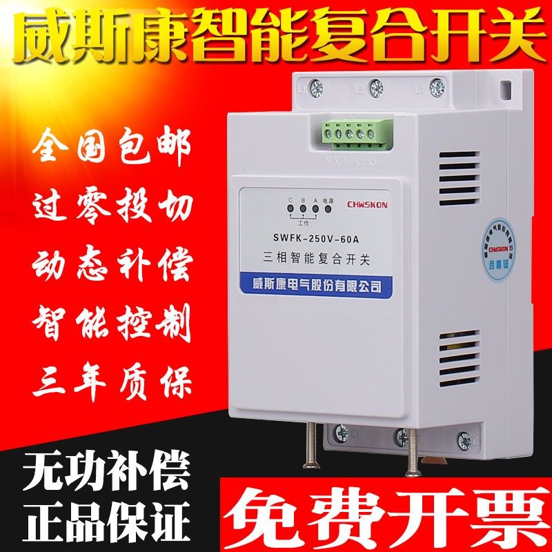 电容专用动态补偿复合开关63A电容器投切电子式低压智能复合开关