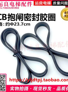 日立电梯配件ECB抱闸制动器密封防尘消音胶圈周长74.5cm厚19mm