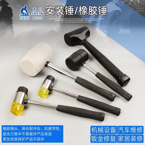 赛科安装锤尼龙锤皮榔头地板瓷砖大理石装修找平弹力锤橡皮橡胶锤