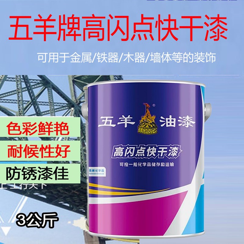 五羊油漆3KG五羊牌高闪点快干型油漆 醇酸调和漆 金属漆铁红红丹