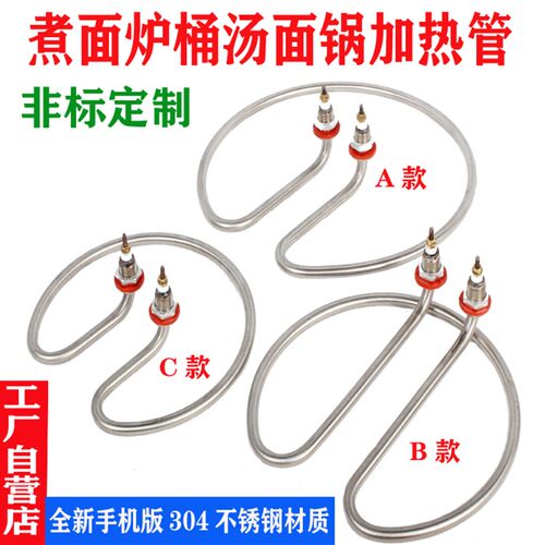 220V 380V 9KW 12KW煮面炉桶汤面锅加热管卤水桶圆形发热棒电热管