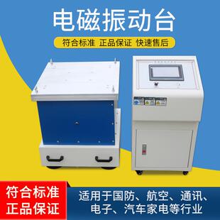 电磁式振动台电动高低频线路板玩具虚假焊振动垂直水平震动测试仪