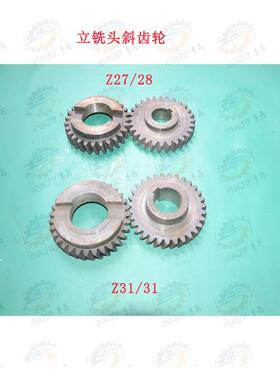 烟台XC622B立铣头斜齿轮27齿/28齿 Z31齿/31齿