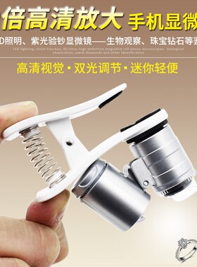 60倍手机显微镜儿童高清便携教学古玩珠宝玉石鉴定手持主板放大镜