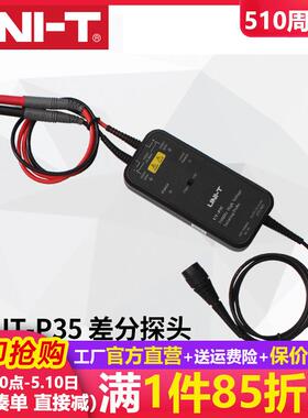 优利德UT-P35/P36高压差分探头50MHz带宽/100MHz带宽