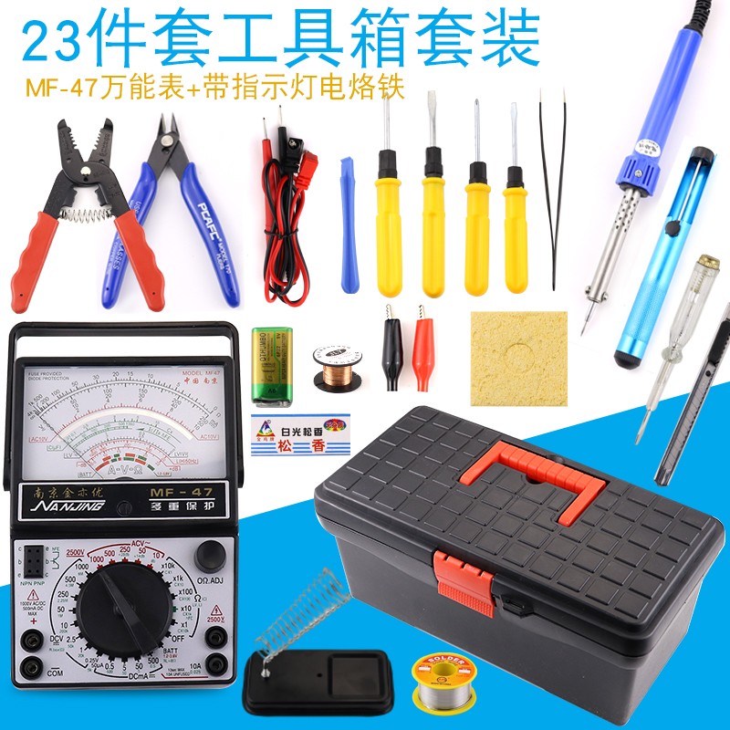 电烙铁套装学生用23件套工具组合电子电工焊接维修实习焊笔工具箱