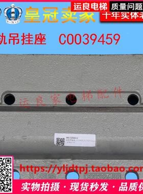 惠州运良电梯配件日立电梯9459副轨吊挂座