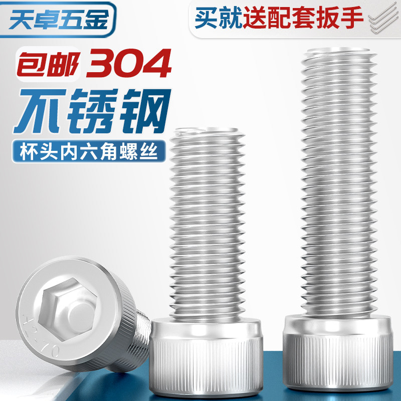 M2M3M4M5M6M8M10 304不锈钢内六角螺丝钉*12x16/20/25/30/35/40mm