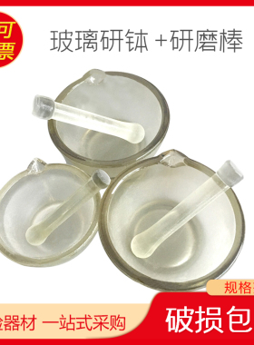 玻璃研钵 +研磨棒 6cm 7.5cm 9cm 12cm 15cm研药碗 捣药罐 捣药碗