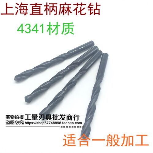上海牌直柄麻花钻0.5 2 3 4 5 6 7 8 9 10 11 12-20 43材质