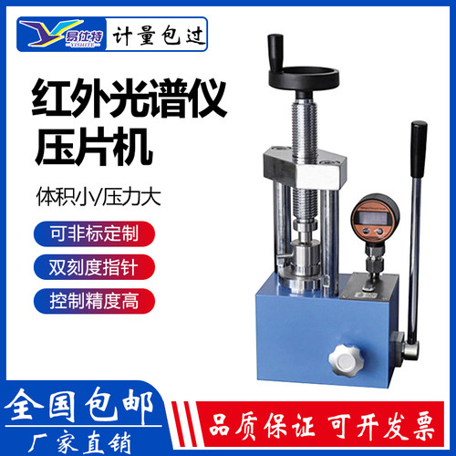 小型红外光谱仪压片机模具不脱模分析仪器手动粉末液压油压试验机