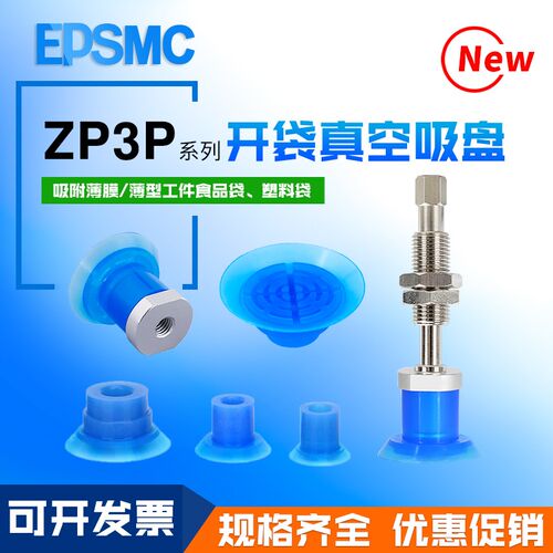 真空包装机给袋机开袋专用机械手吸盘ZP3P-20PTSF/ZP3P-25PTSF