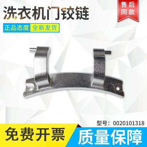 适用海尔滚筒洗衣机G100726B12G,G100818HBG,G100818BG门铰链合页