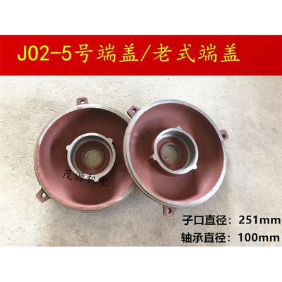 老式电机配件JO2-5号电机端盖5.5-7.5KW老式电机前后端盖309轴承