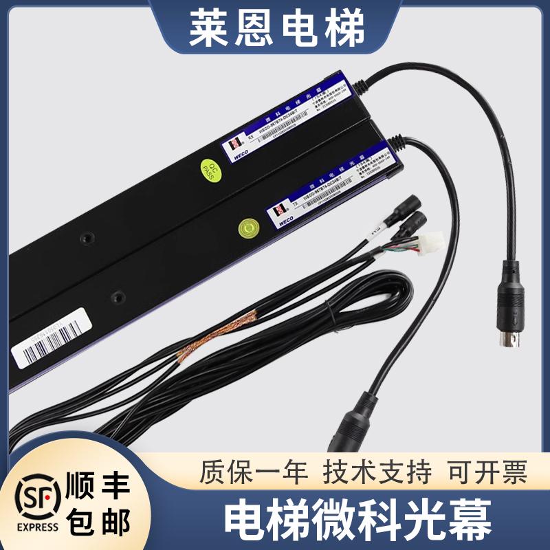 莱恩适用蒂森电梯微科光幕WECO-957B71-DC24 B74-DC24B-A E71配件