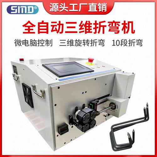 全自动3D铁丝折弯机BV电线裁断剥皮打弯铁丝铜丝电脑三维立体折弯