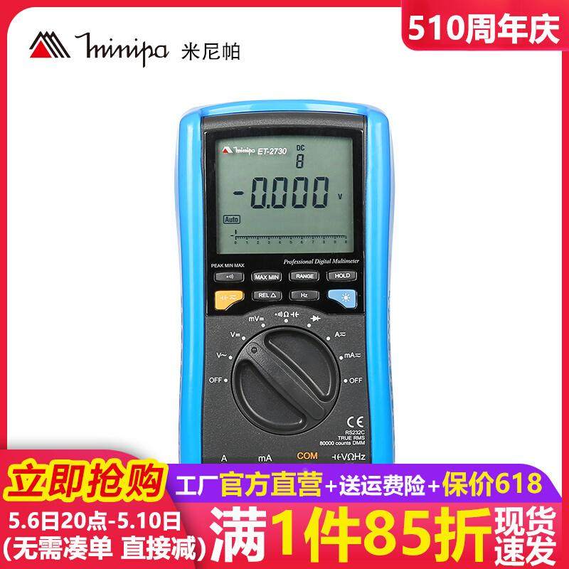 米尼帕万用表ET2720数显自动高精度万用表多功能电工防烧万能表