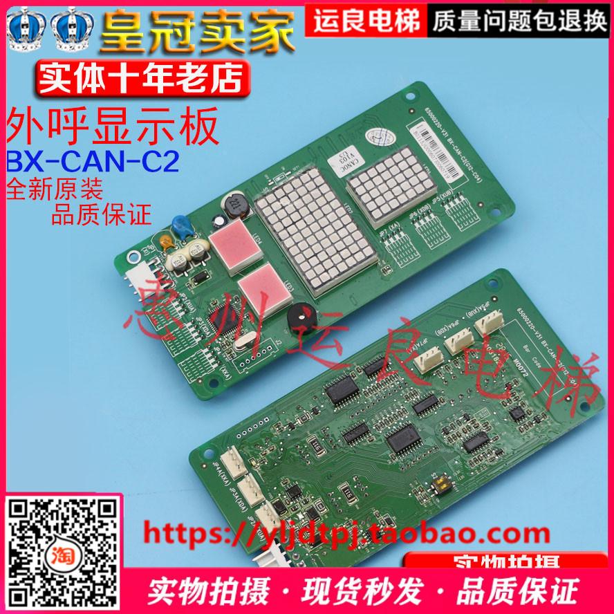 广日电梯外呼G12系统65000220-V31 BX-CAN-C2(G12-C04外呼显示板