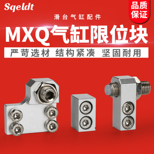 气动附件导轨滑台气缸限位器限位块HLQ/MXQ8/12/16/20/25 A AS AT