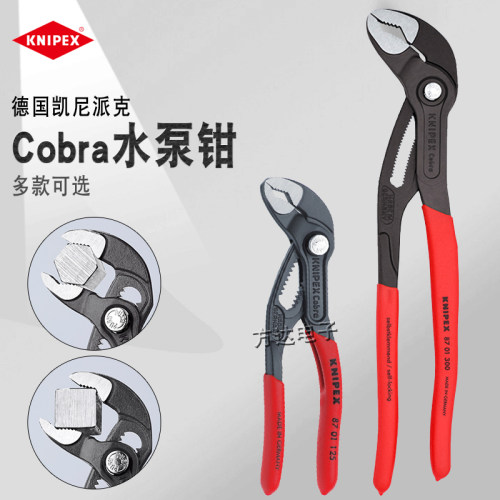 德国KNIPEX凯尼派克进口水泵钳子工业级多功能大开口可调快速管钳