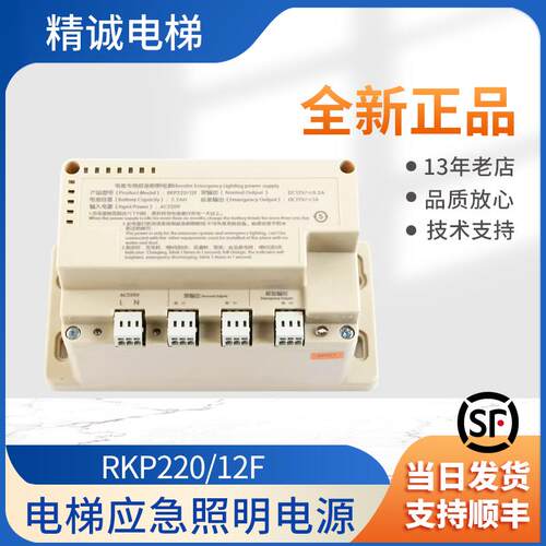 德凌原装江南嘉捷/苏州富士电梯应急电源/RKP220/12F12V 6V双输出