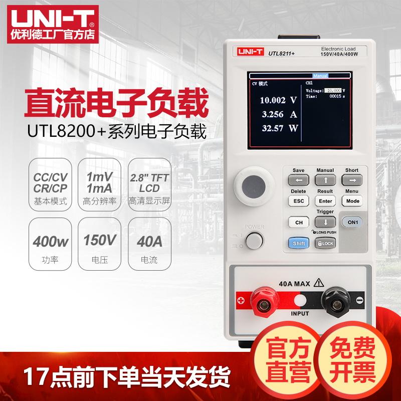 优利德UTL8211+高精度直流电子负载仪双通道电子负载电池容量检测