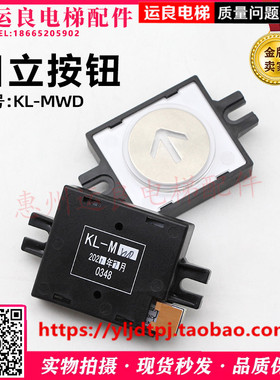 日立电梯按钮KL-MWD触摸感应按钮不锈钢贴片触碰型上下开关门按键