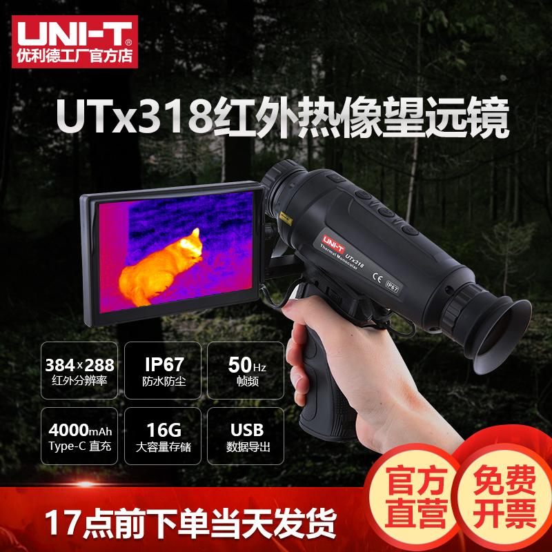 优利德UTx318手持式红外线夜视仪户外红外热像望远镜激光热感追踪