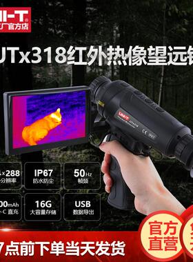 优利德UTx318手持式红外线夜视仪户外红外热像望远镜激光热感追踪