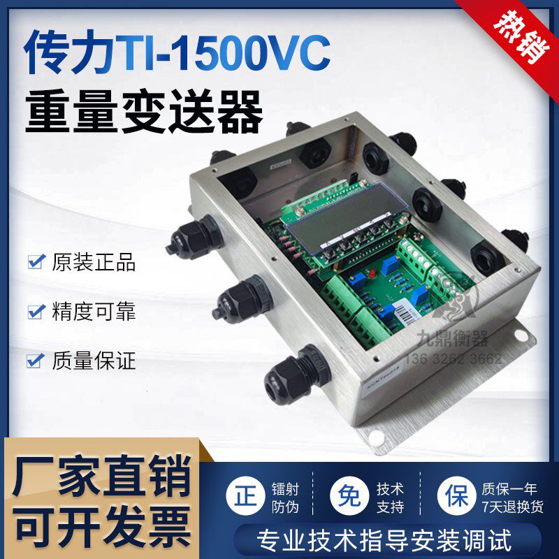原装美国传力 称重变送器TI-1500VC/TI-3000EP/TI-1500B