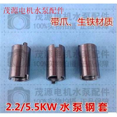 上海人民水泵配件2.2KW钢套轴径20外径铁套孔20/2.2-3KW水泵轴套