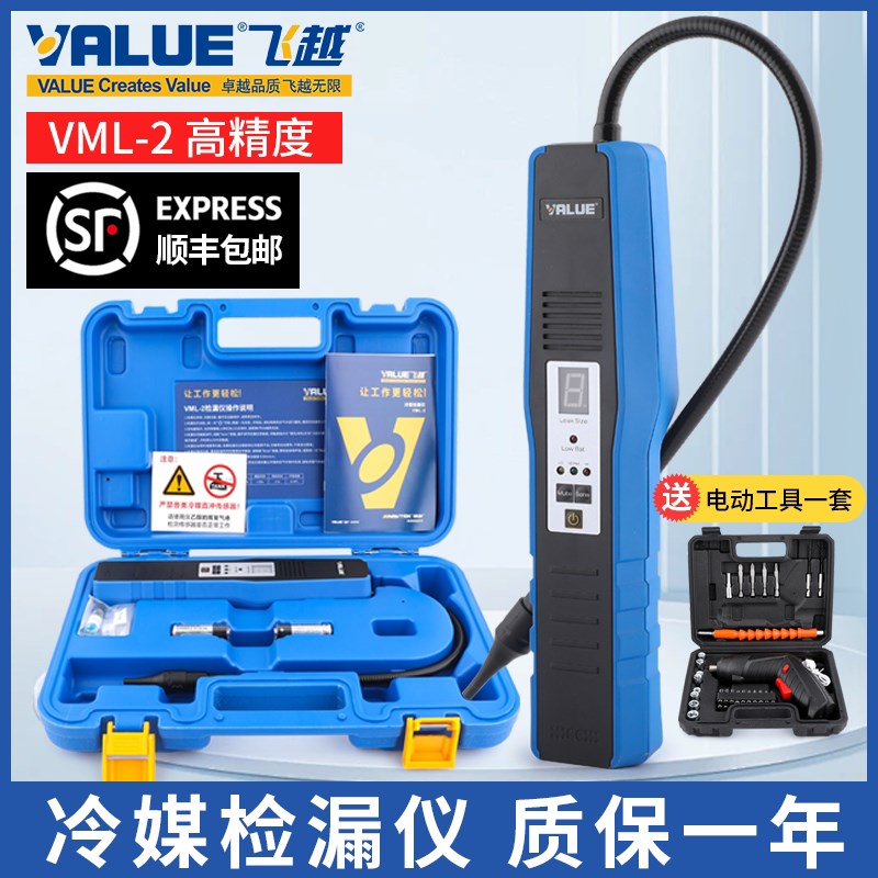 飞越冷媒检漏仪VML-2制冷剂R22/R410/134/32冰箱空调汽车雪种检漏