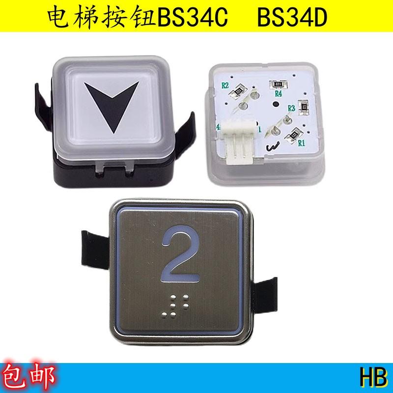 电梯按钮BS34C按键BS34D西子奥的斯机电OTIS杭州西奥 电梯按钮