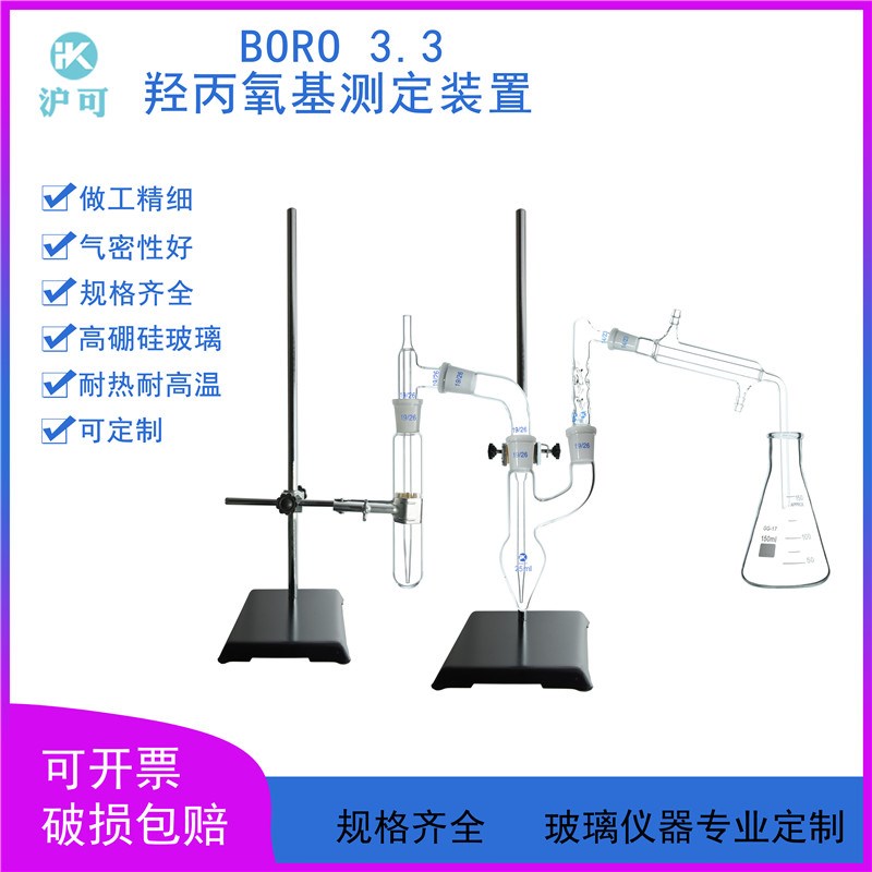 7470羟丙氧基测定装置测定仪