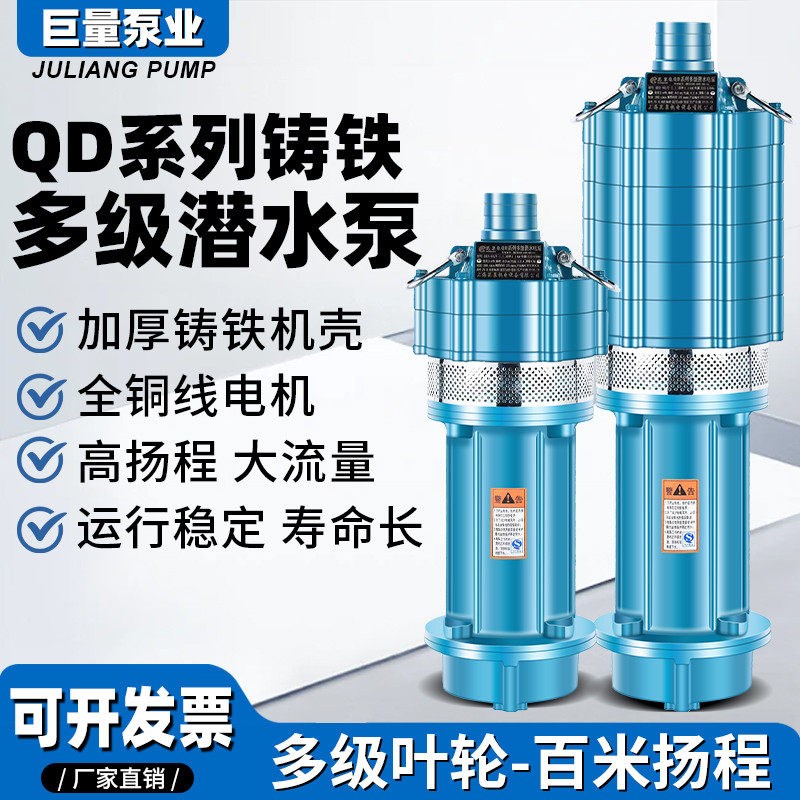 QD多级潜水泵高扬程大流量220v深井泵家用小老鼠油浸泵380v抽水泵