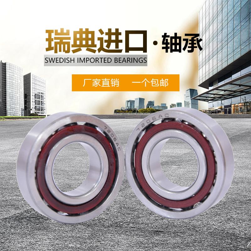 7026ACM 7028ACM 7030ACM 7032ACM 7034ACM 7036ACM瑞典轴承