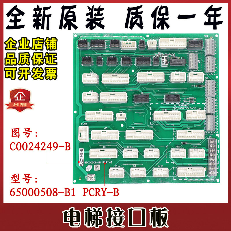 日立电梯接口板65000508-B1 PCRY-B图号C0024249-B机房插接板原装